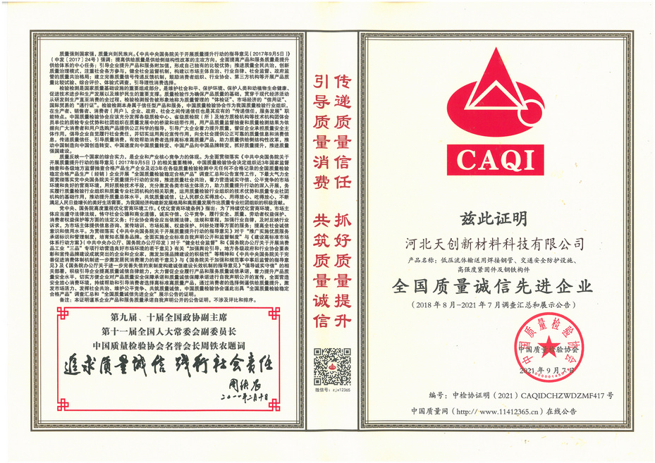 河北天创新材料科技有限公司